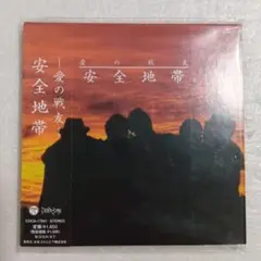 愛の戦友 安全地帯 CD