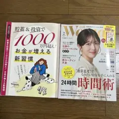 日経woman 2026年2月号