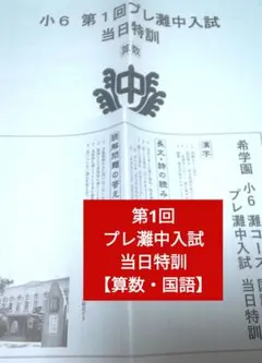 2026年最新】希学園 灘中の人気アイテム - メルカリ