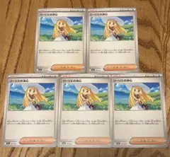 ポケモンカードゲーム　リーリエの決心　5枚セット