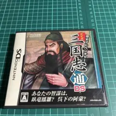 歴史アドベンチャー クイズ三国志通DS
