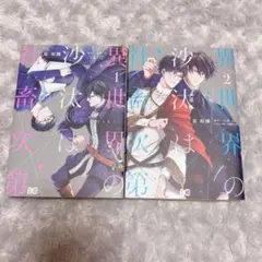 異世界の沙汰は社畜次第 1巻 2巻