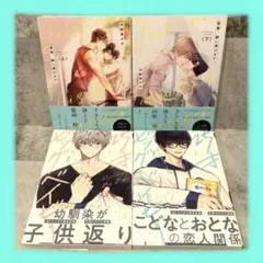 【BLまとめ売り】青春、静に捧げます。上・下　25才ビッグベイビー上・下　４冊