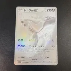 2025年最新】レシラムex BWRの人気アイテム - メルカリ