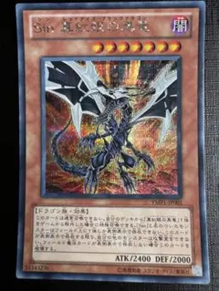 【即落ok】　Sin 真紅眼の黒龍　シークレットレア