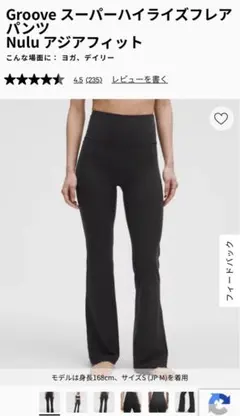 ルルレモンレギンスフレア