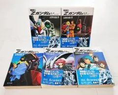2025年最新】zガンダム 小説の人気アイテム - メルカリ