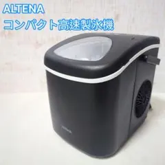 ALTENA アルティーナ ICE-CB01 製氷機 透明氷 溶けにくい - メルカリ