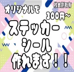 まだ決まってなくてもOK／完全オーダーカッティングステッカー作ります