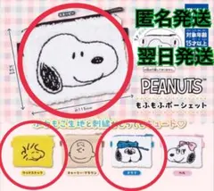 PEANUTS もふもふポーシェット 【オラフ・スヌーピー・ウッドストック】