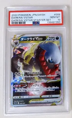 2026年最新】ダークライvstar psa10の人気アイテム - メルカリ
