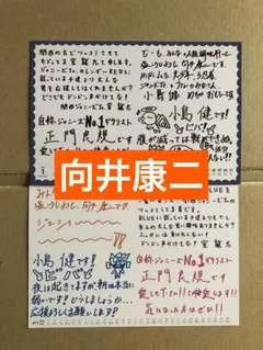 (2019〜2020年Jr.カレンダー付録) ポストカード2枚セット