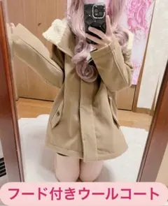 5196.フード付きウールコート 裏地ボア キャメル