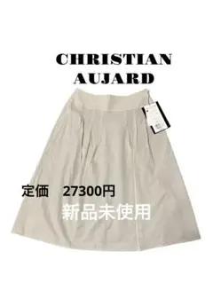 CHRISTIAN AUJARD フレアスカート　新品未使用