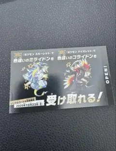 ポケモンスカーレットバイオレット　色違いのミライドン　コライドン