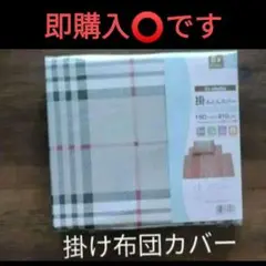 掛け布団カバー シングルロングサイズ グレー系