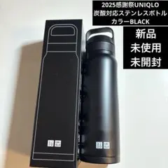 美品【新品】2025感謝祭UNIQLO炭酸対応ステンレスボトルBLACK