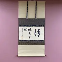 2025年最新】大徳寺 掛軸の人気アイテム - メルカリ
