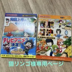 海面上昇のサバイバル1&実験対決の２冊セット！