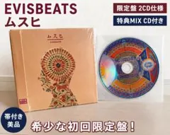 2026年最新】ムスヒ EVISBEATSの人気アイテム - メルカリ