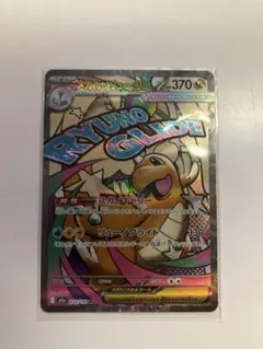 ポケモンカード　メガカイリューex MA M2a MEGAドリームex