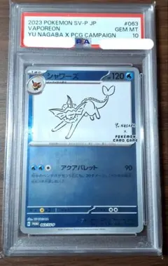 ポケモンカード】グレイシア YU NAGABA （長場）PSA10 - メルカリ