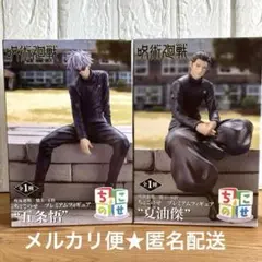 21点セット 呪術廻戦 懐玉・玉折 ちょこのせプレミアムフィギュア 五条悟 2025年最新】呪術廻戦ちょこのせプレミアムフィギュア五条悟の