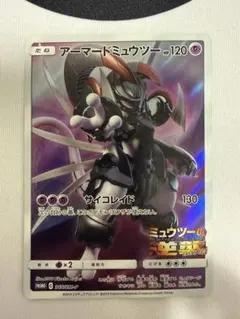アーマードミュウツー: プロモ (開封済) [SM-P 365]