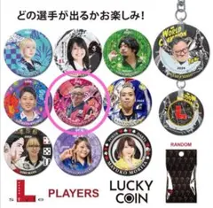 ラッキーコイン Lstyle PERFECT セット ラッキーコイン Lstyle PERFECT セット L-style Japan 【公式