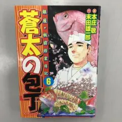 2026年最新】蒼太の包丁の人気アイテム - メルカリ