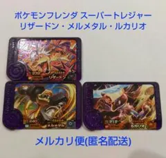 2025年最新】フレンダ ルカリオ リザードンの人気アイテム - メルカリ