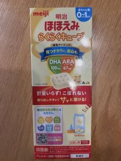 明治ほほえみらくらくキューブ