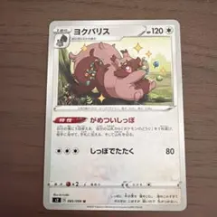ヨクバリス S SV4a シャイニートレジャーex 314/190 - メルカリ