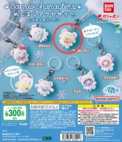 サンリオキャラクターズ めじるしアクセサリー ふわふわスノー ポムポムプリン④