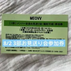 MEOVV ミヤオ グループ撮影会 参加券 2部 タワレコ - メルカリ