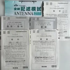 2025年実施 第3回 全統記述模試 英語・数学・理科 解答付のサムネイル