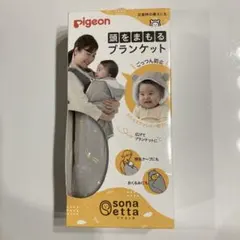 Pigeon ピジョン　頭を守るブランケット 新品未使用未開封