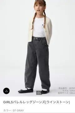 GU バレルレッグジーンズ　ラインストーン　120 グレー　新品