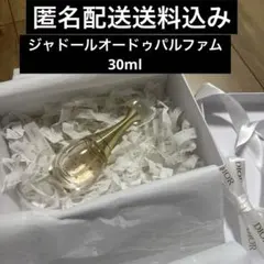 DIORジャドールオードゥパルファム30ml ラッピング美品