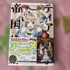 ティアムーン帝国物語 8〜9巻セット - メルカリ