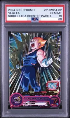 【PSA10】ベジータ PUMS14-02 プロモ SDBH