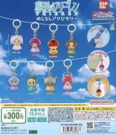 葬送のフリーレン めじるしアクセサリー ガチャ