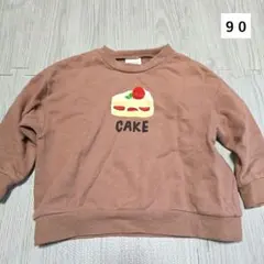 BREEZE　ショートケーキのトレーナー 90