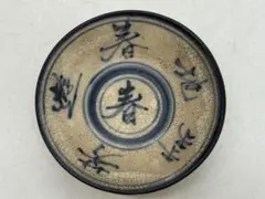 中国清時代骨董、皿骨董　アンティーク 中国 清時代 骨董品 染付皿 大清道光年製 陶芸古美術。