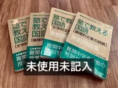 2025年最新】塾で教える国語 文学的文章の読解の人気アイテム