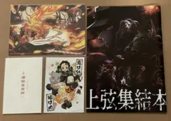 劇場版 鬼滅の刃 入場者特典 煉獄杏寿郎 バースデーカード　他セット