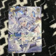 2025年最新】ホロライブカードゲーム 白上フブキの人気アイテム - メルカリ