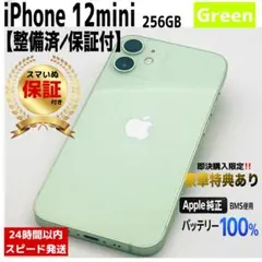 2026年最新】iPhone12 mini 256 グリーンの人気アイテム - メルカリ