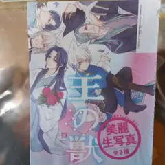 2025年最新】王の獣 生写真の人気アイテム - メルカリ