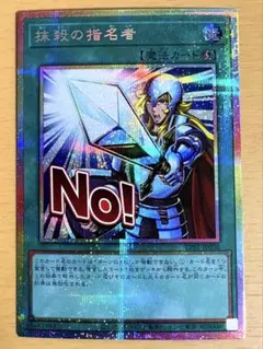 2026年最新】抹殺の指名者の人気アイテム - メルカリ